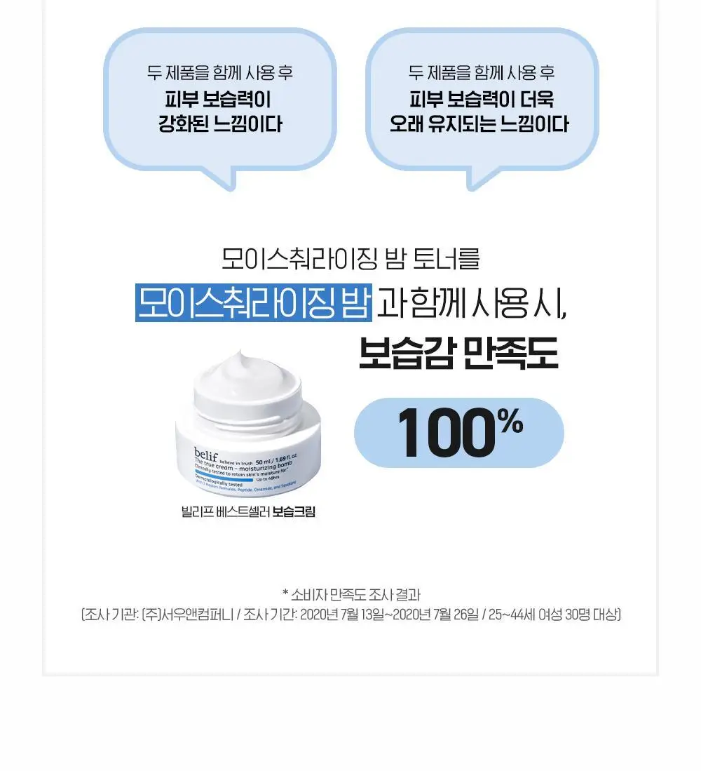 [보습폭탄] 빌리프 모이스춰라이징 밤 토너 200ml 상세페이지 12